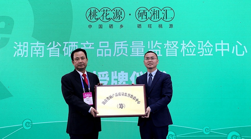 重磅！第二屆中國（湖南·桃源）硒博會(huì)在長沙開幕　現(xiàn)場簽約27.17億元