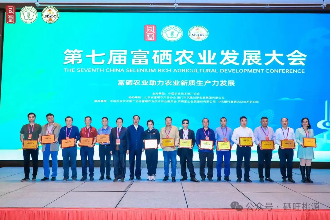喜報(bào)，桃源7個(gè)產(chǎn)品獲中國(guó)“富硒好產(chǎn)品”獎(jiǎng)！
